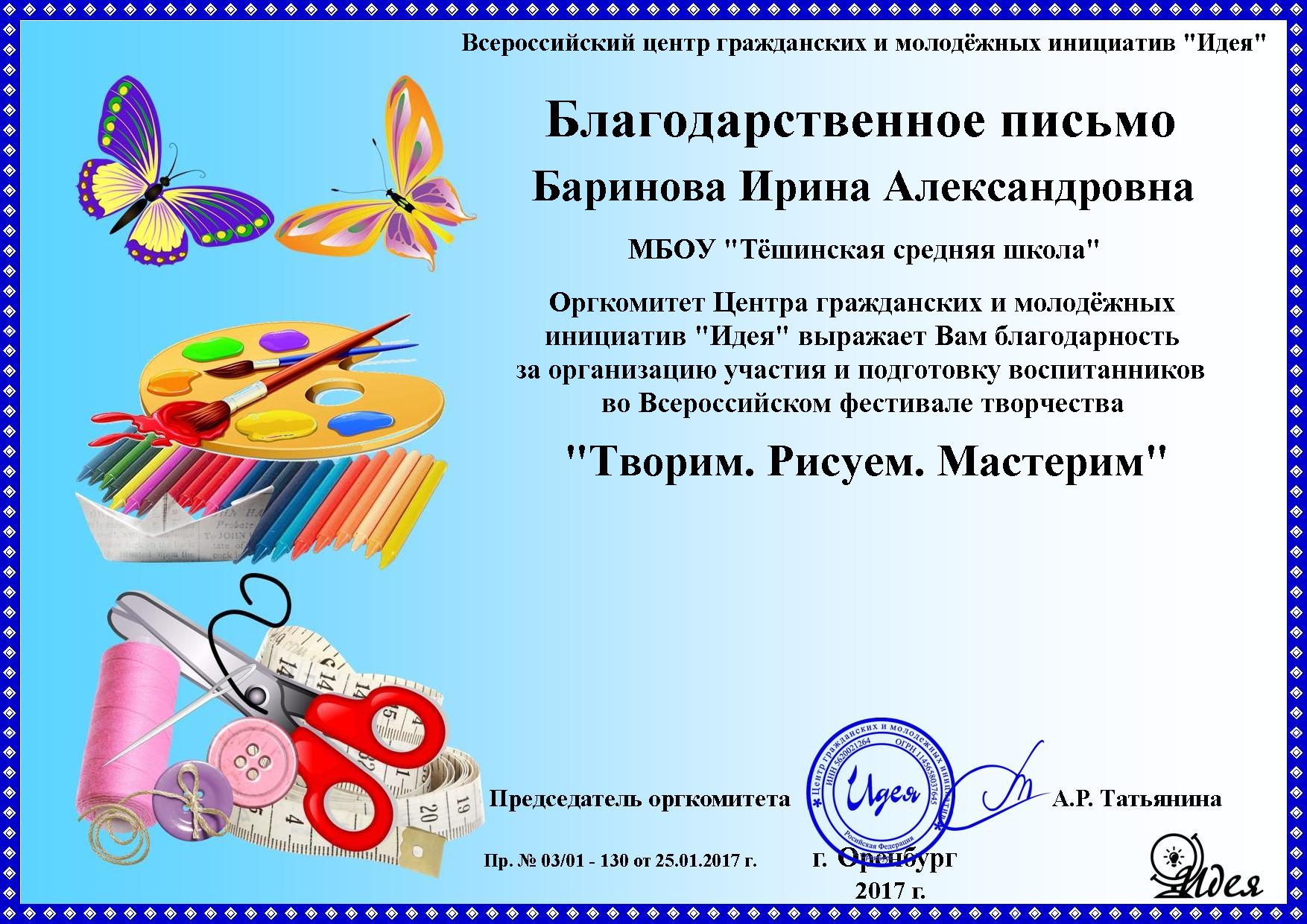 Конкурс педагогов идея оренбург Конкурс педагогов идея оренбург